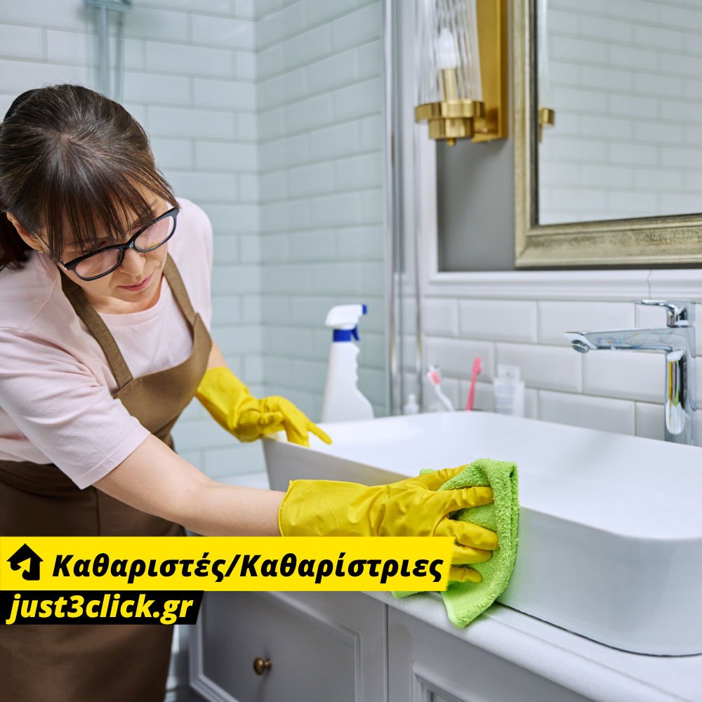 Καθαριστές